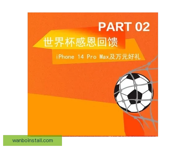世界杯精彩竞猜活动平台，让你畅享赛事赢取丰厚奖励