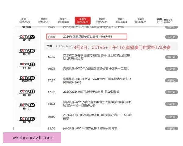 2026世界杯在线观看全攻略高清直播渠道时间赛程平台指南