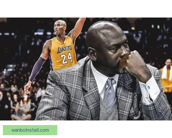 眼镜蛇揭秘乔丹第一次退役背后的父亲之痛与他与科比的深厚情谊